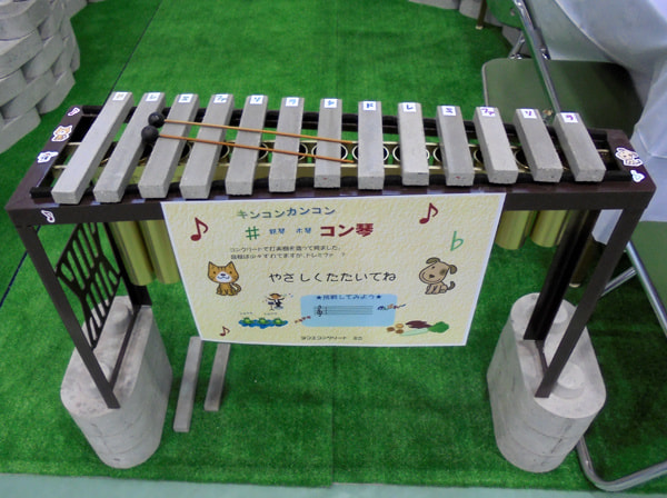 コンクリート製鍵盤打楽器（コン琴）